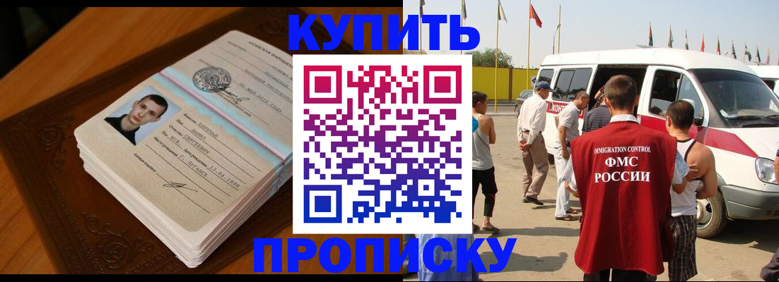 прописка ребенка в Самаре