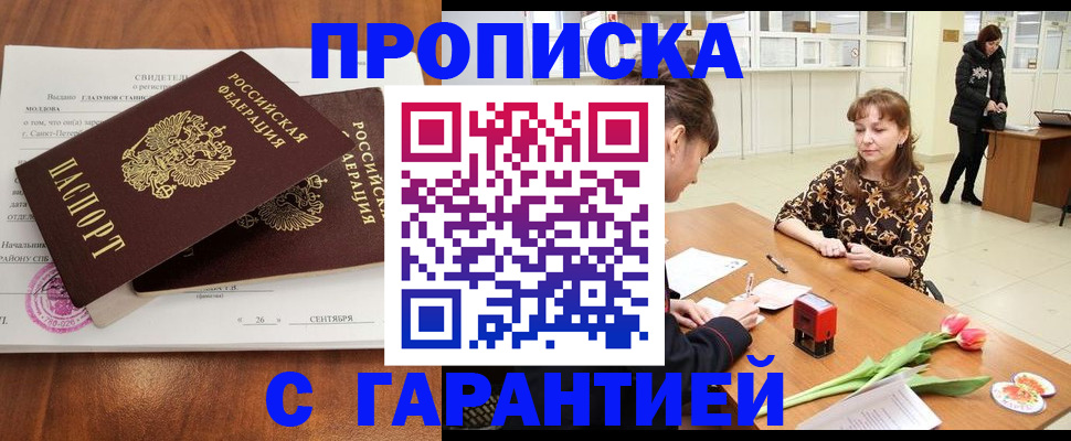 временная регистрация надежно в Самаре