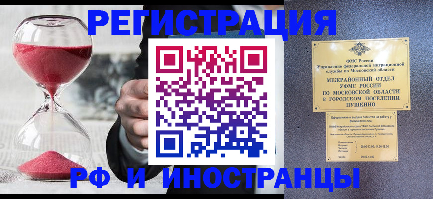 прописка законно в Самаре