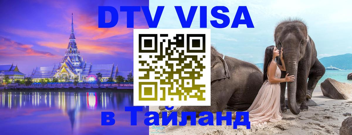 Оформление DTV визы под ключ: стоимость и тарифы, только загранпаспорт - Самара  03.10.2025 